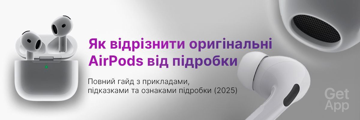 Як відрізнити оригінальні AirPods від підробки у 2025 році