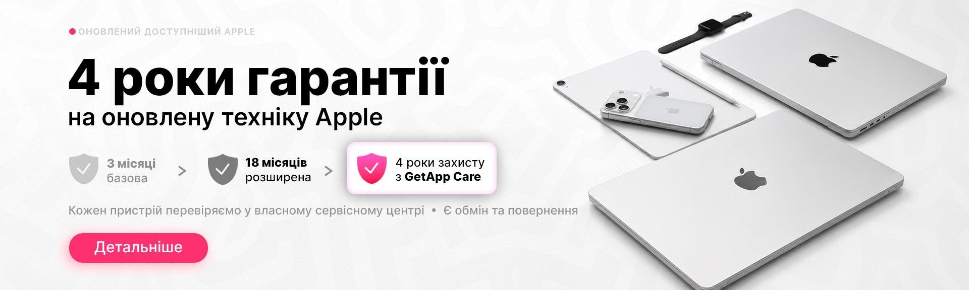 Гарантія на оновлену Apple 4 роки