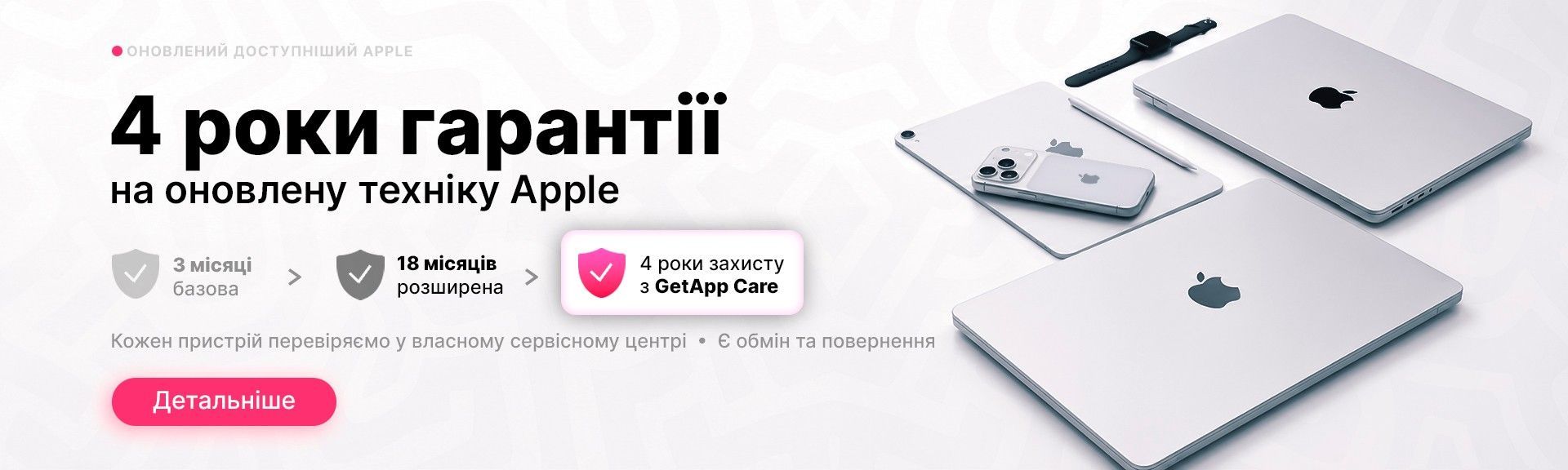 Гарантія на оновлену Apple 4 роки
