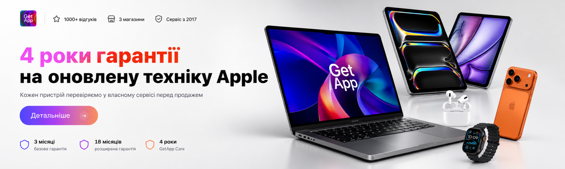 Гарантія на оновлену Apple 4 роки